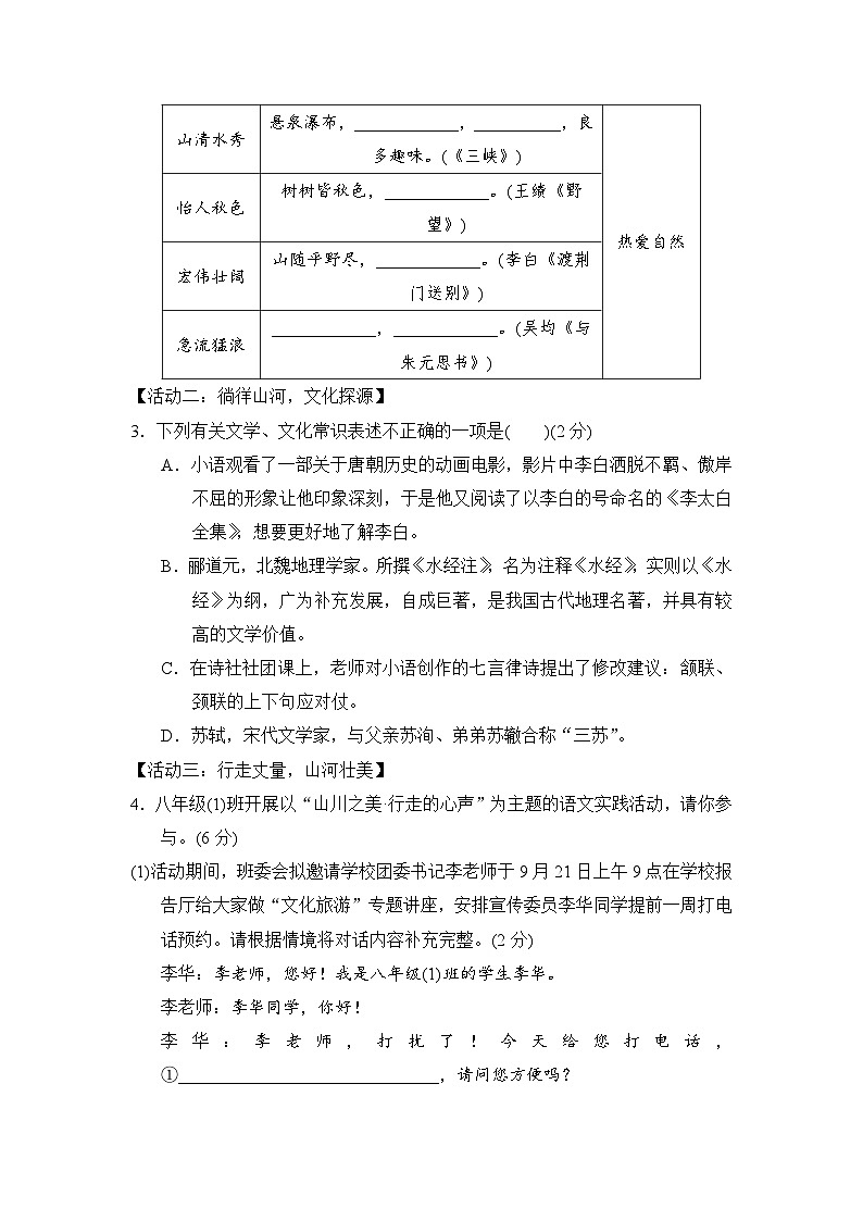 八年级语文上册 第三单元新课标全国命题趋势卷 单元测试卷（人教版 2024年秋）第2页