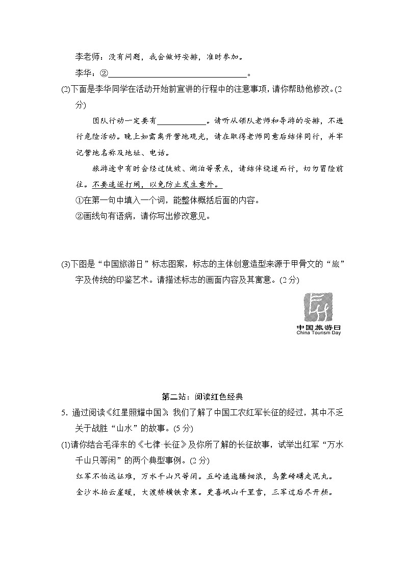 八年级语文上册 第三单元新课标全国命题趋势卷 单元测试卷（人教版 2024年秋）第3页
