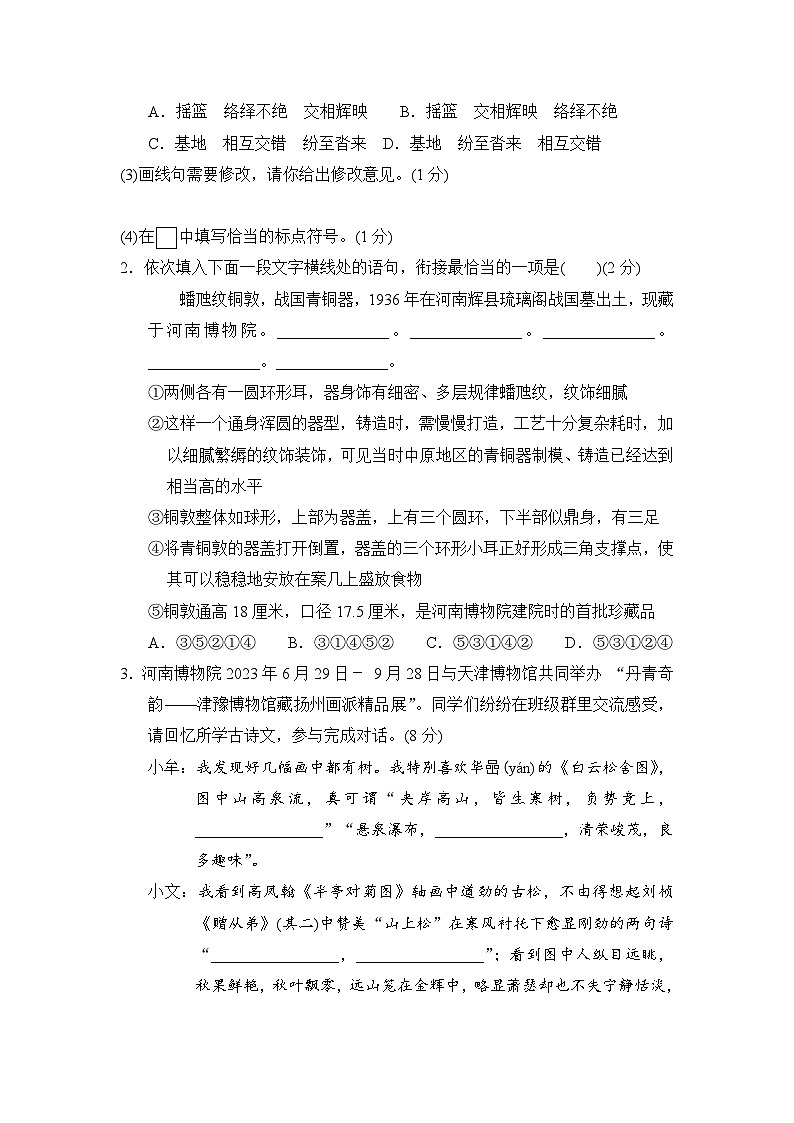 八年级语文上册 第五单元新课标全国命题趋势卷 单元测试卷（人教版 2024年秋）第2页