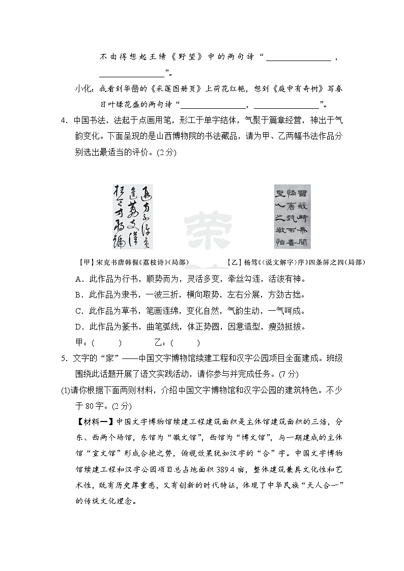 八年级语文上册 第五单元新课标全国命题趋势卷 单元测试卷（人教版 2024年秋）第3页