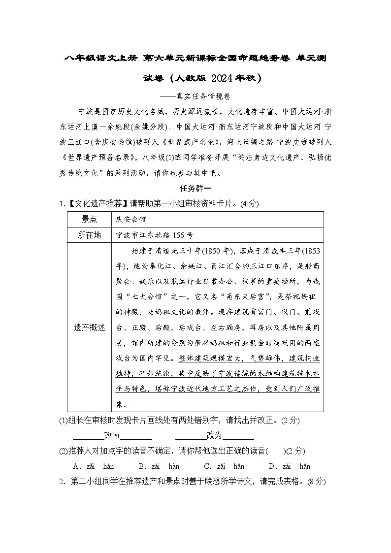 八年级语文上册 第六单元新课标全国命题趋势卷 单元测试卷（人教版 2024年秋）第1页