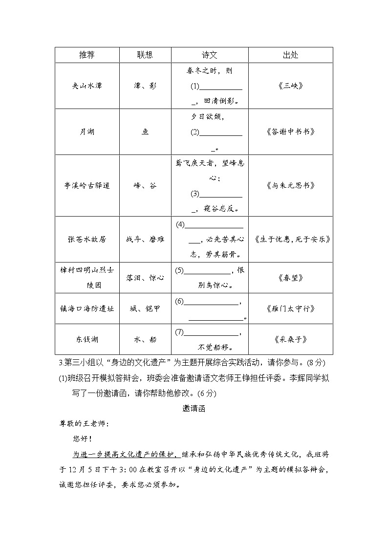 八年级语文上册 第六单元新课标全国命题趋势卷 单元测试卷（人教版 2024年秋）第2页