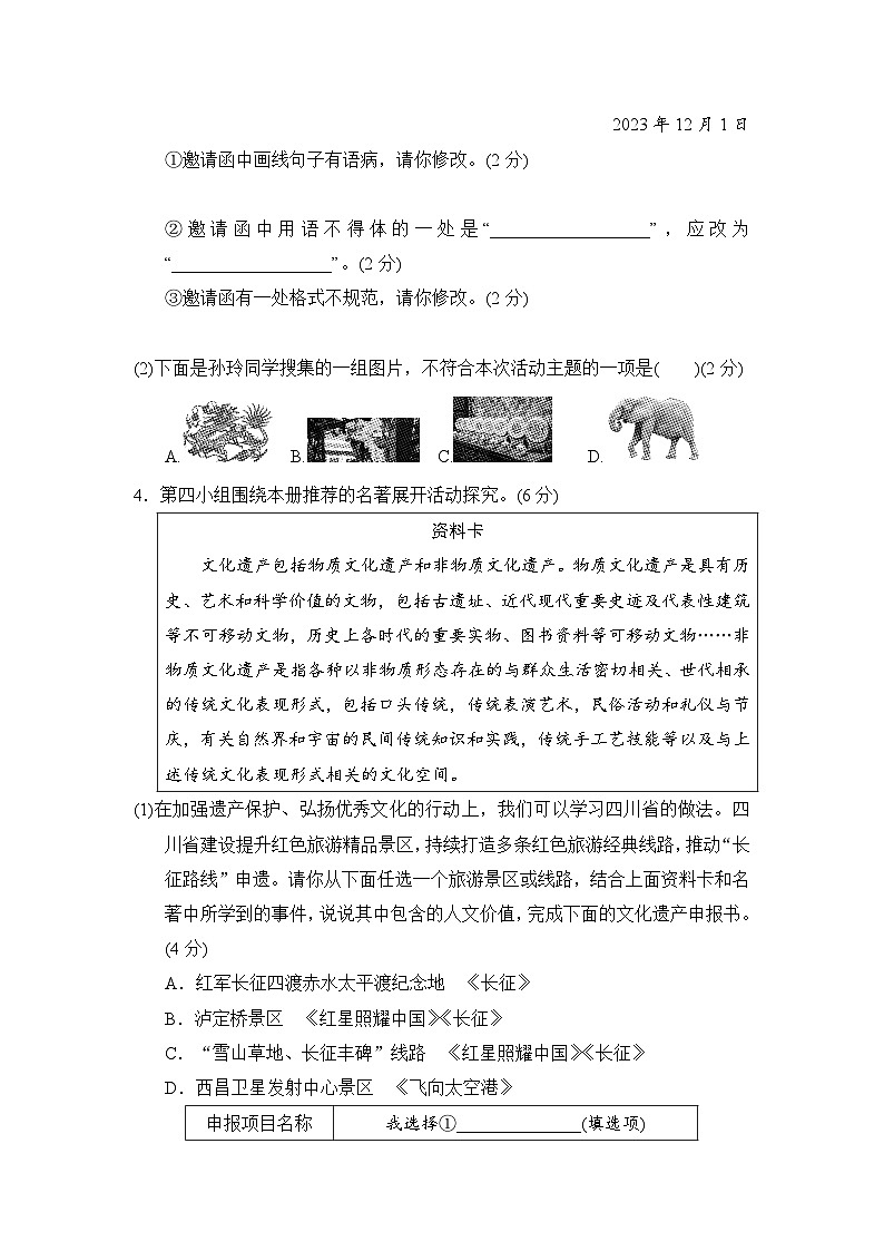 八年级语文上册 第六单元新课标全国命题趋势卷 单元测试卷（人教版 2024年秋）第3页