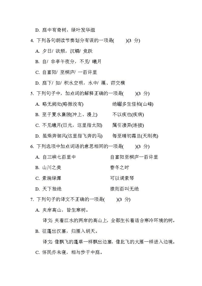 八年级语文上册 第三单元 单元测试卷（人教版 2024年秋）第2页