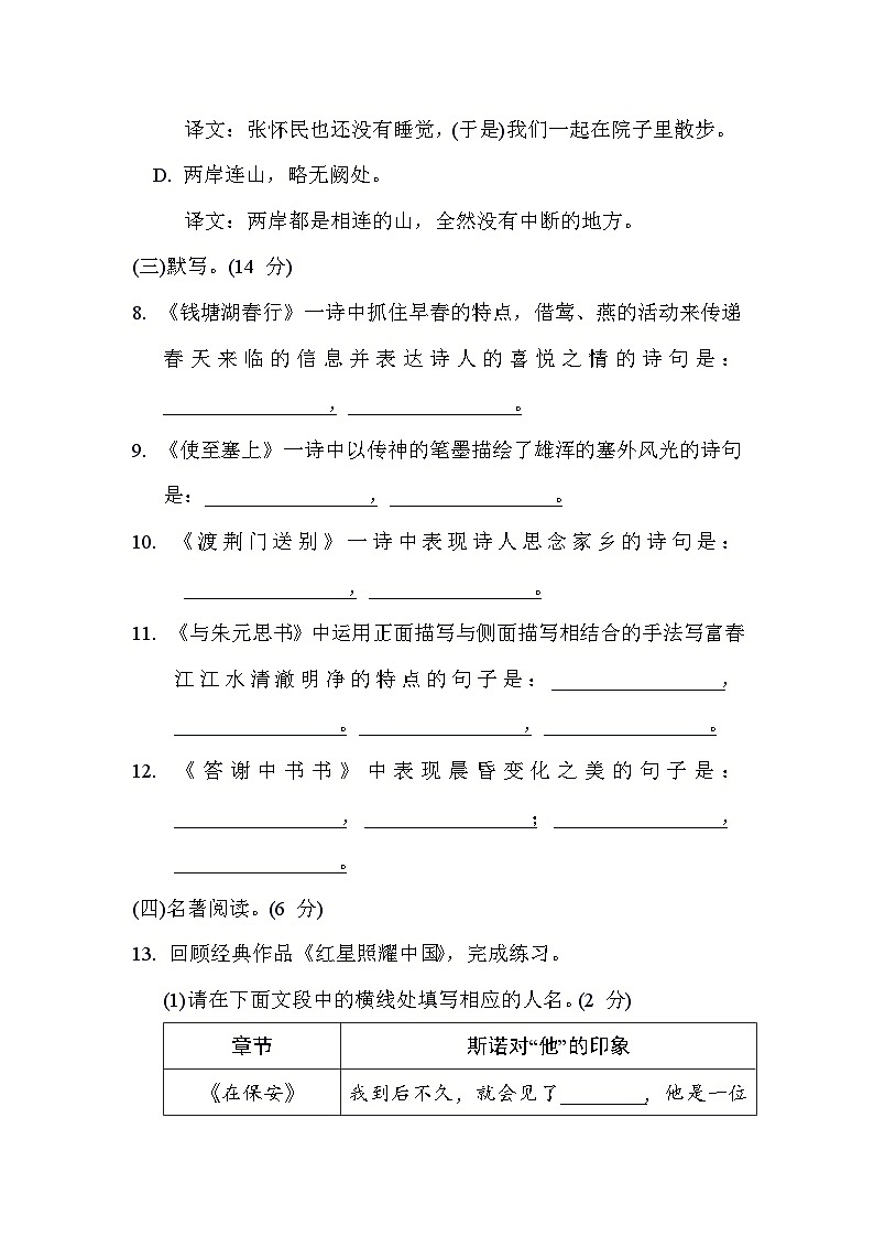 八年级语文上册 第三单元 单元测试卷（人教版 2024年秋）第3页