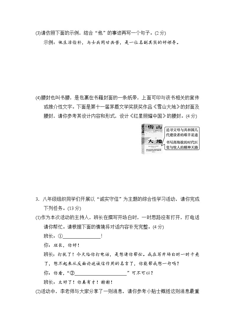 人教版八年级语文上册 第二单元 单元测试卷（2024年秋）第2页