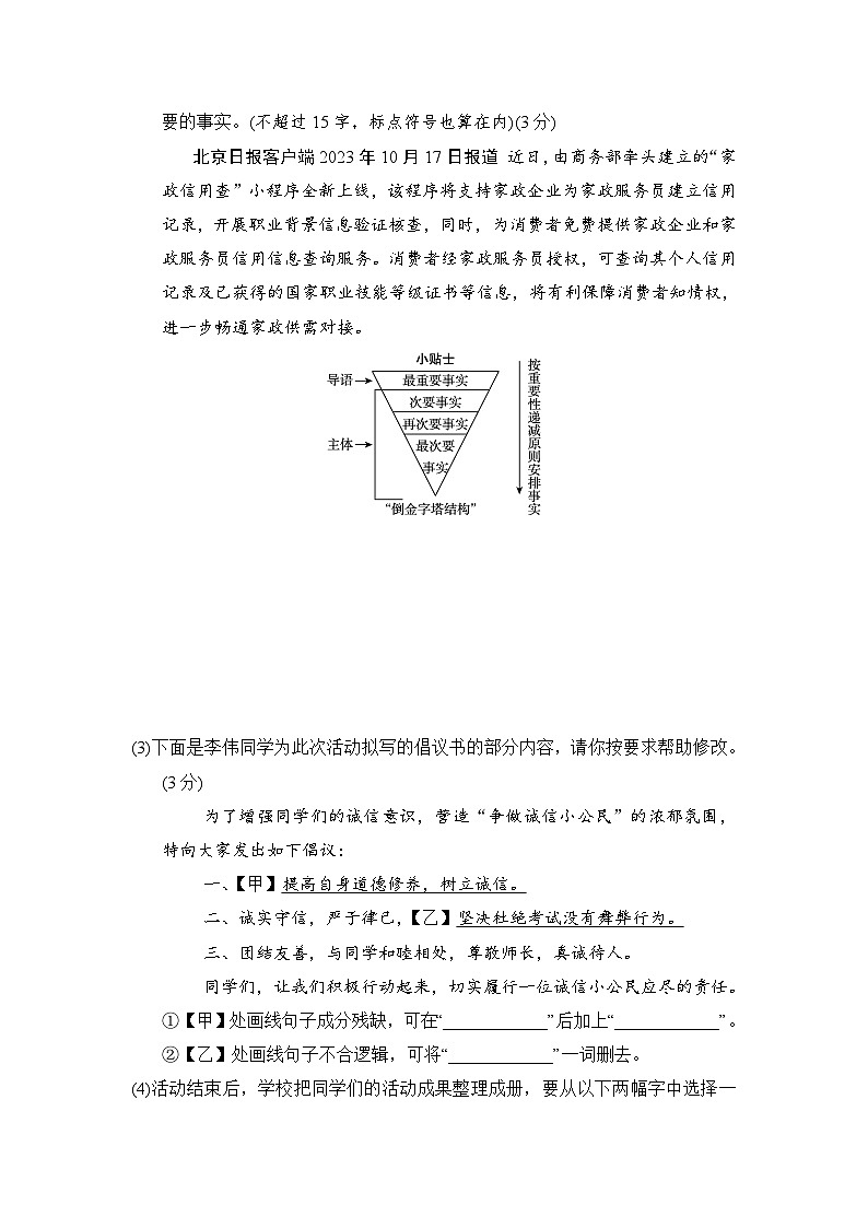 人教版八年级语文上册 第二单元 单元测试卷（2024年秋）第3页