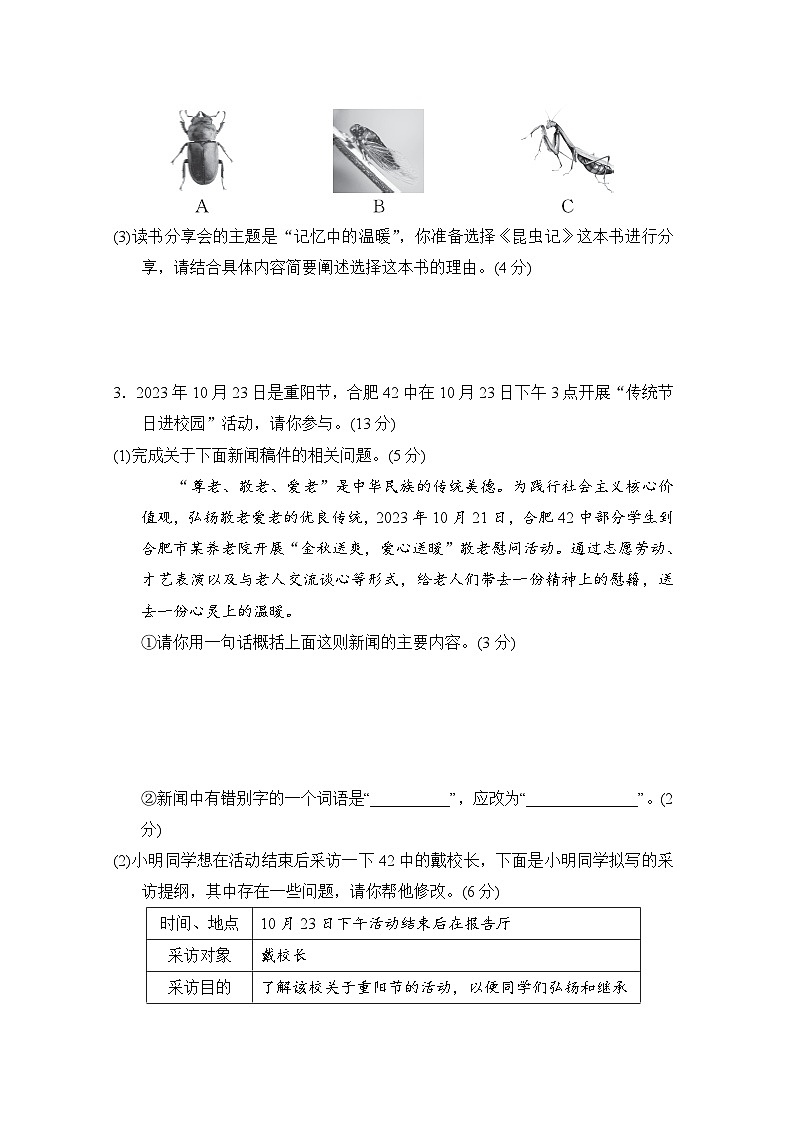 人教版八年级语文上册 第四单元 单元测试卷（2024年秋）第2页