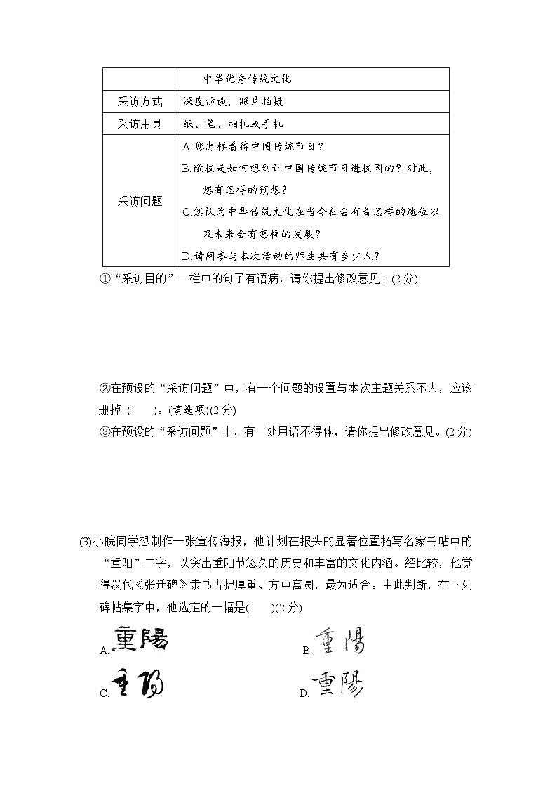 人教版八年级语文上册 第四单元 单元测试卷（2024年秋）第3页