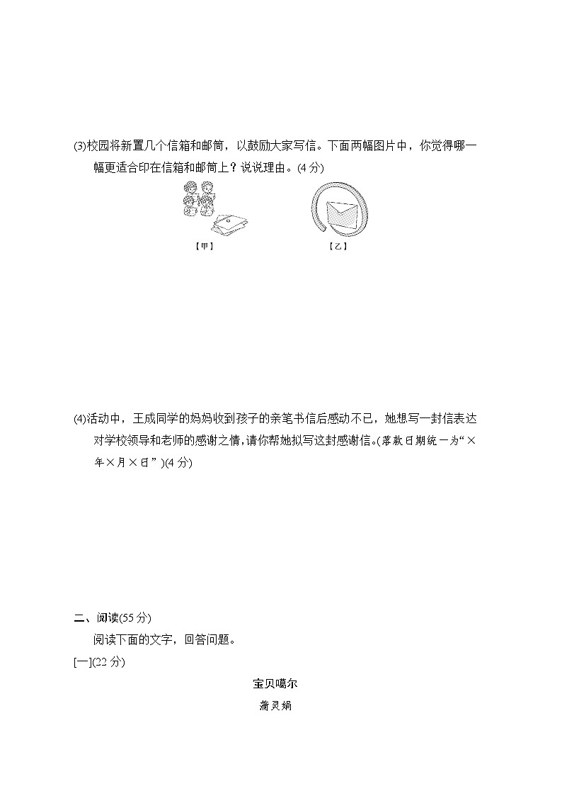 人教版八年级语文上册 第六单元 单元测试卷（2024年秋）第3页