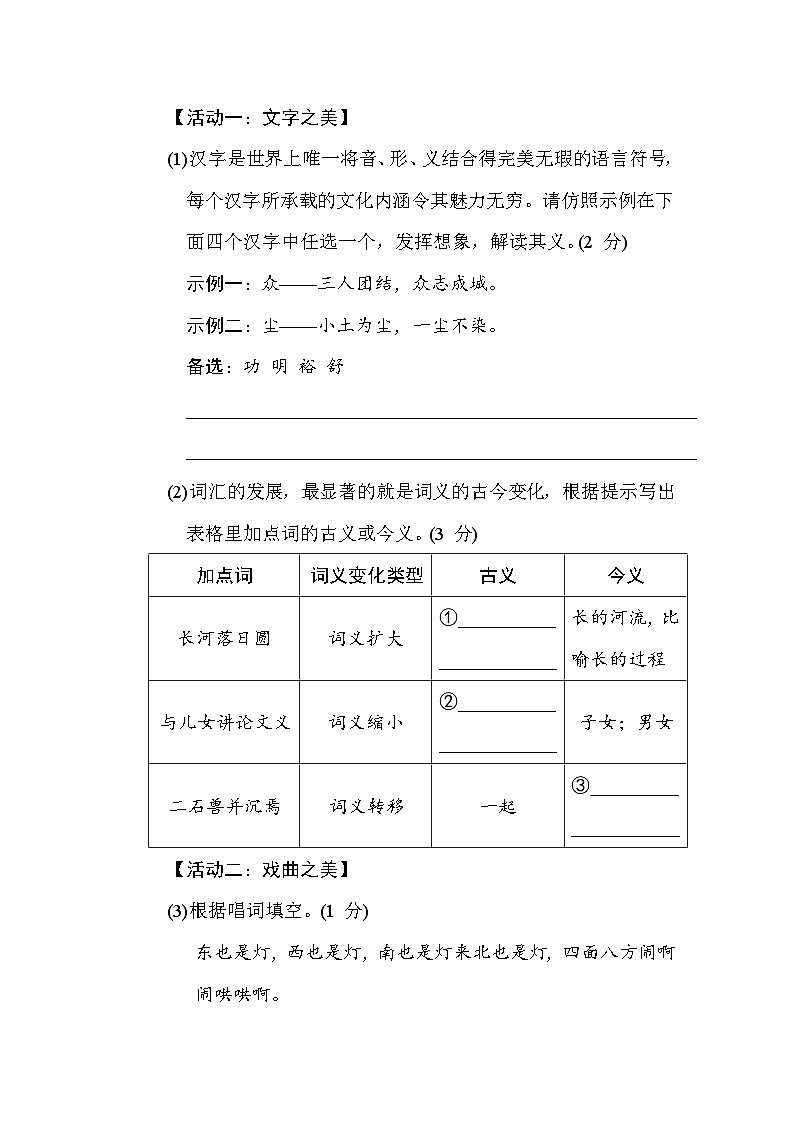 八年级语文上册 第三单元 单元测试卷（人教版 24年秋）第3页