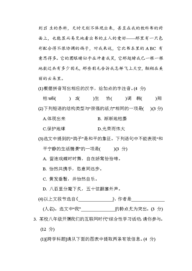 八年级语文上册 第四单元 单元测试卷（人教版 24年秋）第2页