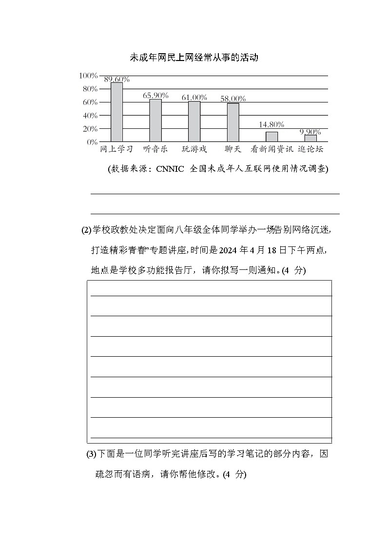 八年级语文上册 第四单元 单元测试卷（人教版 24年秋）第3页
