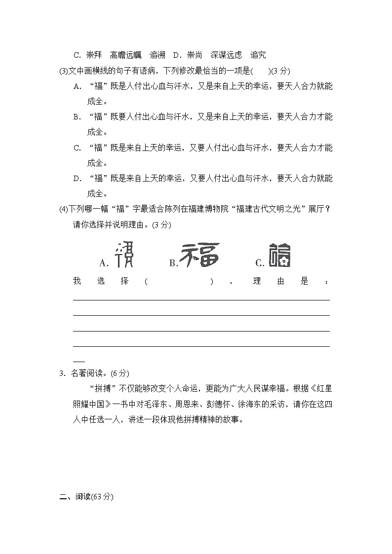 八年级语文上册 第二单元 单元测试卷（人教福建版 2024年秋）第2页