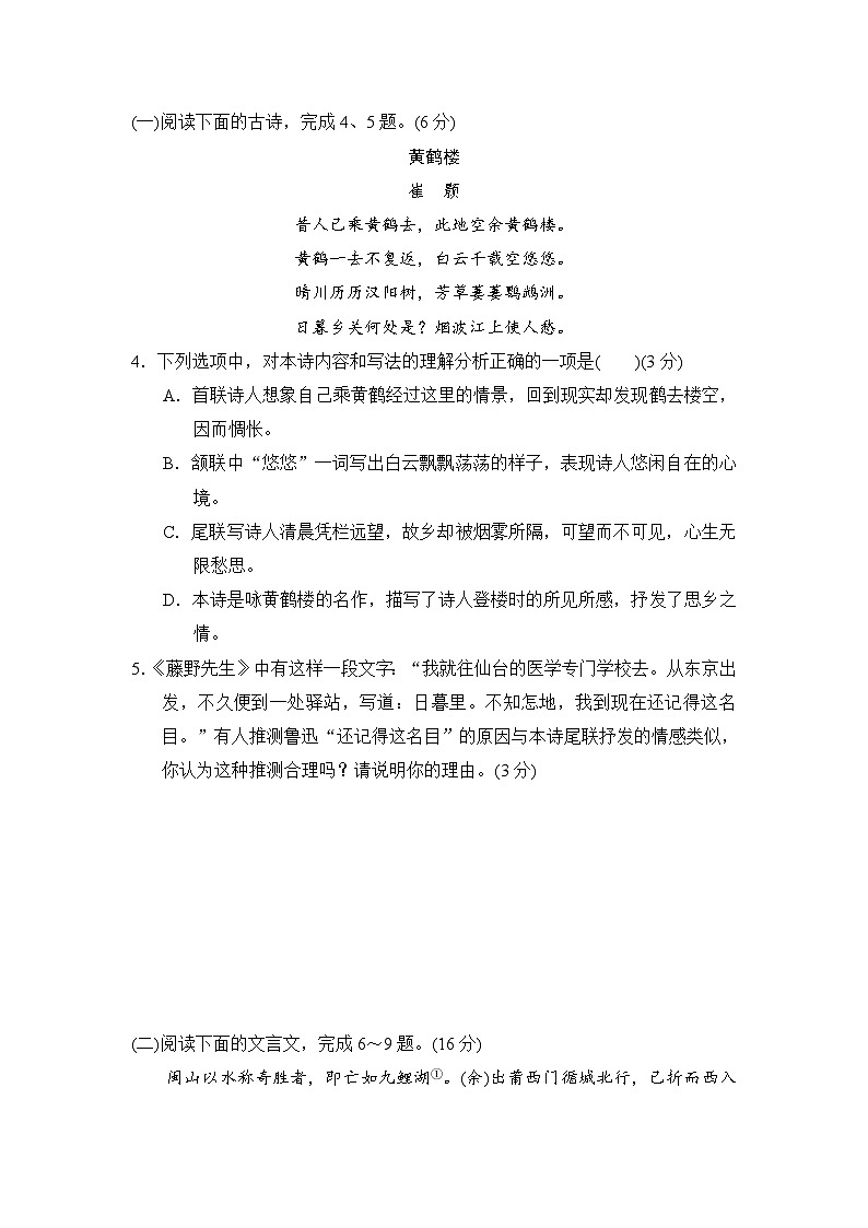 八年级语文上册 第二单元 单元测试卷（人教福建版 2024年秋）第3页