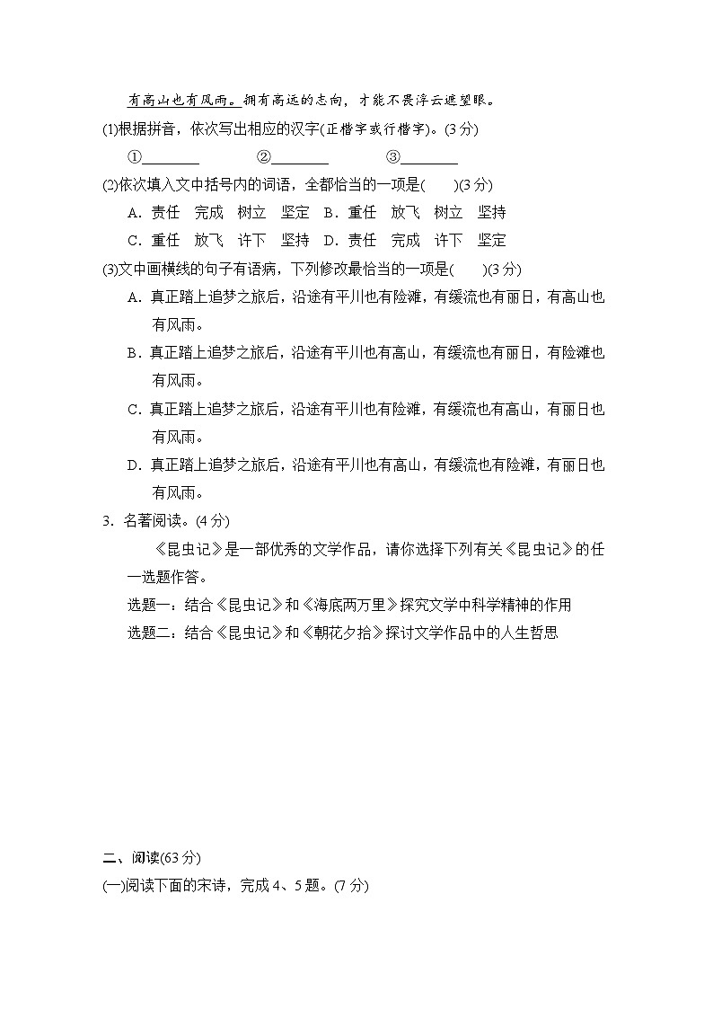 八年级语文上册 第四单元 单元测试卷（人教福建版 2024年秋）第2页