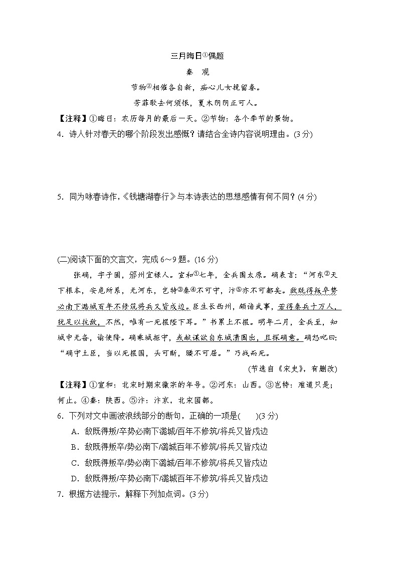八年级语文上册 第四单元 单元测试卷（人教福建版 2024年秋）第3页
