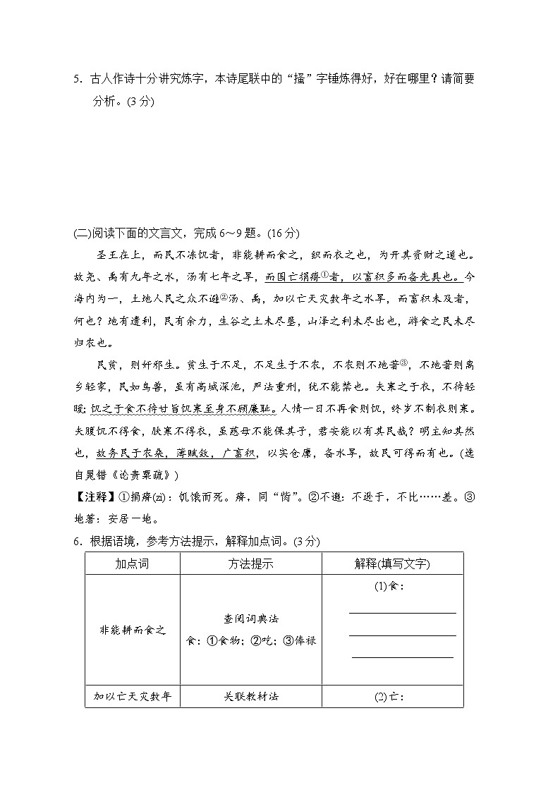 八年级语文上册 第五单元 单元测试卷（人教福建版 2024年秋）第3页