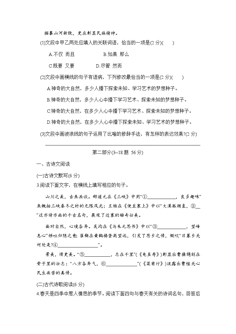 八年级语文上册 第一单元 单元测试卷（人教河北版 2024年秋）第2页