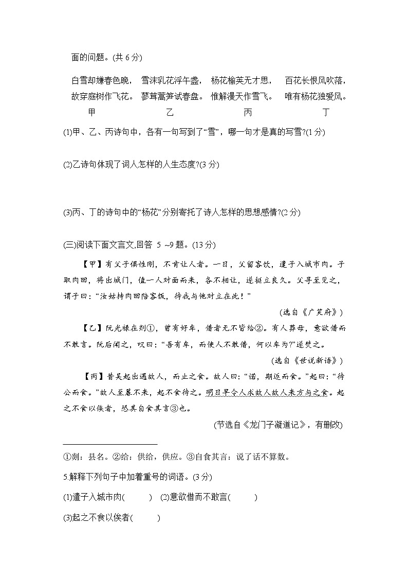 八年级语文上册 第一单元 单元测试卷（人教河北版 2024年秋）第3页