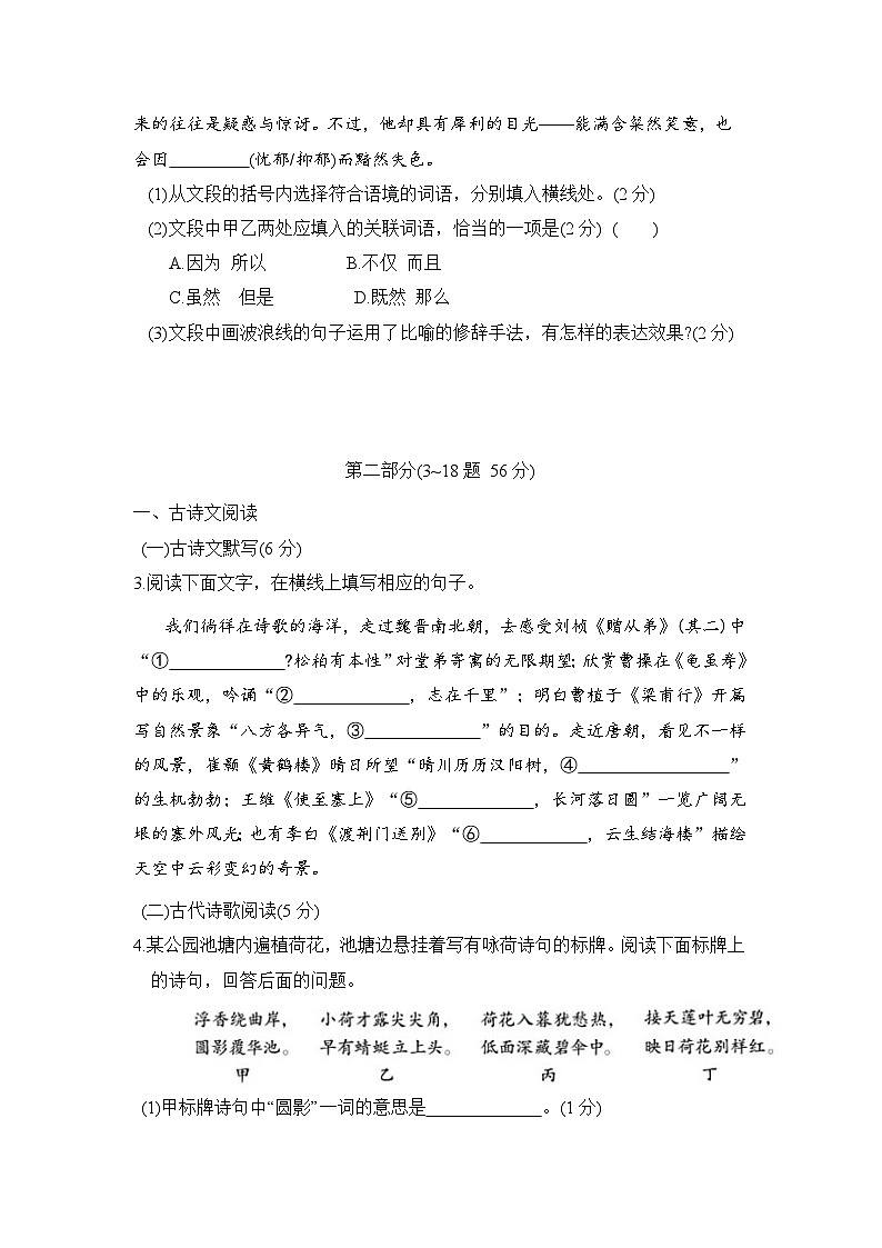 八年级语文上册 第二单元 单元测试卷（人教河北版 2024年秋）第2页