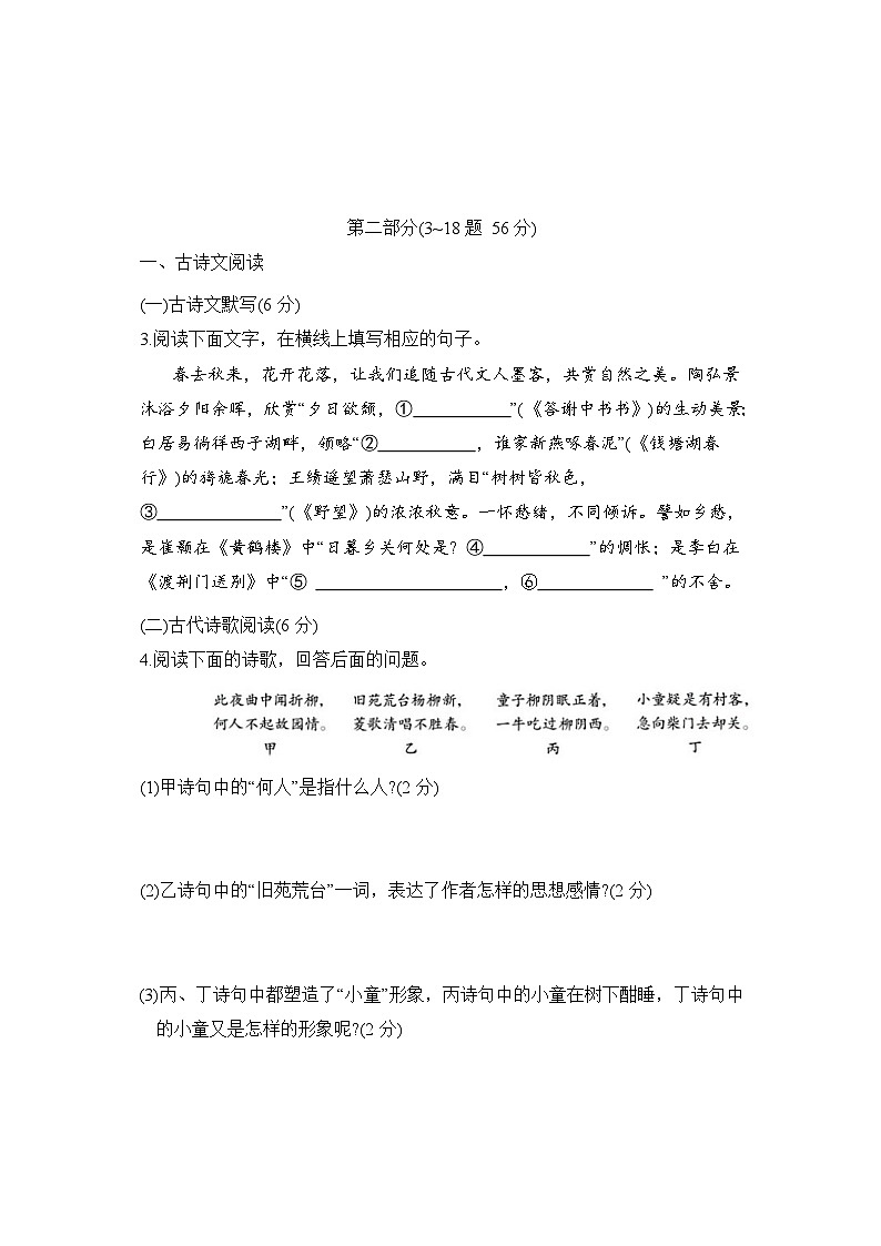 八年级语文上册 第三单元 单元测试卷（人教河北版 2024年秋）第2页