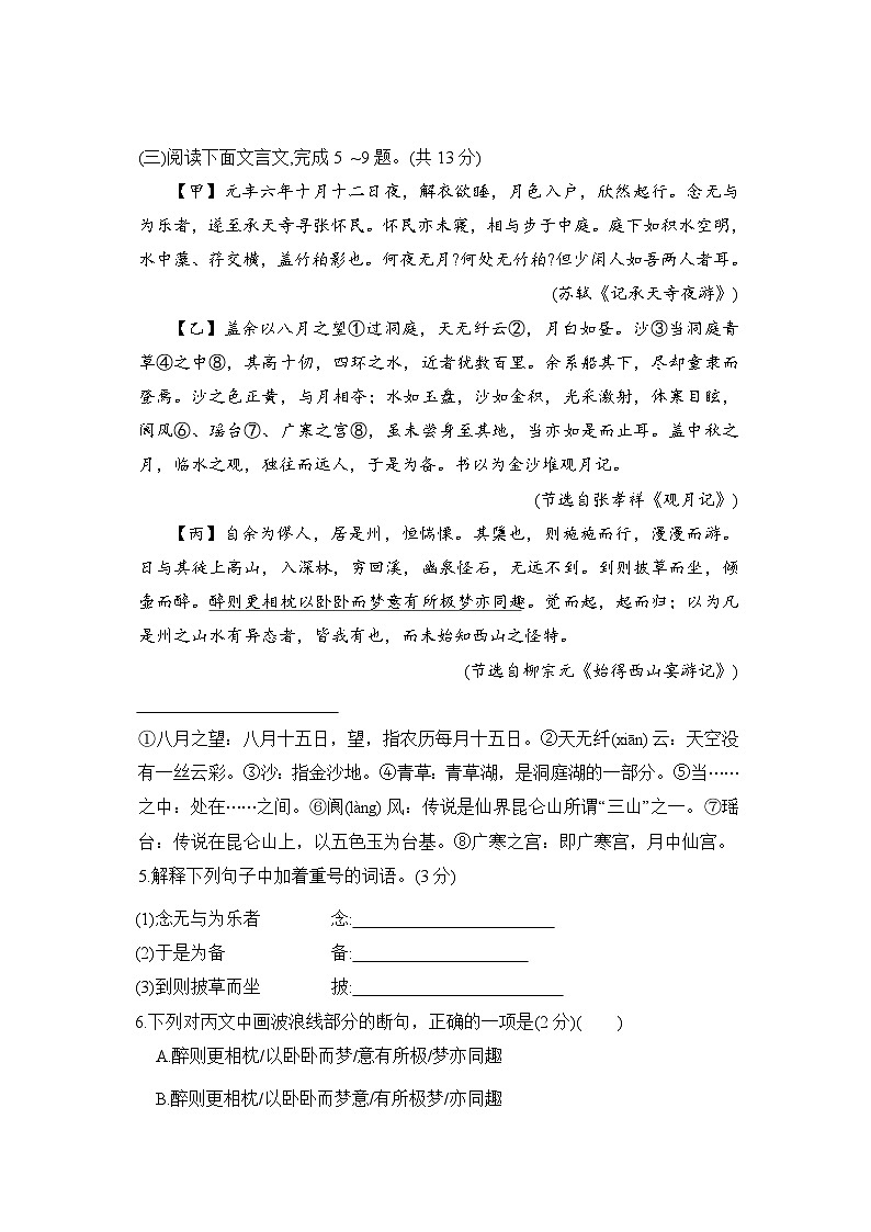 八年级语文上册 第三单元 单元测试卷（人教河北版 2024年秋）第3页