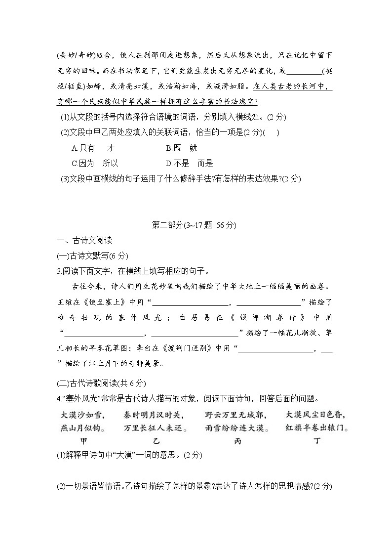 八年级语文上册 第四单元 单元测试卷（人教河北版 2024年秋）第2页