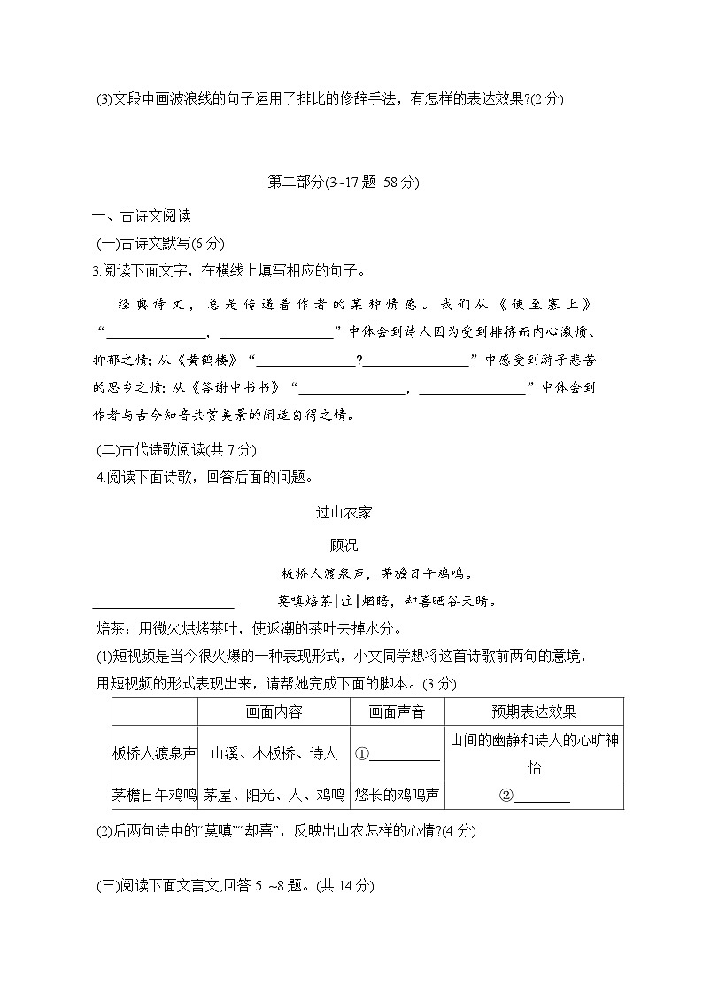 八年级语文上册 第五单元 单元测试卷（人教河北版 2024年秋）第2页