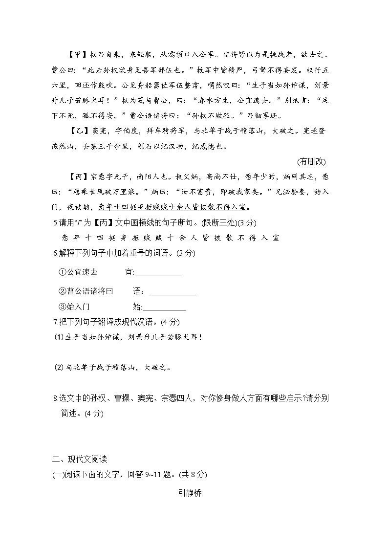 八年级语文上册 第五单元 单元测试卷（人教河北版 2024年秋）第3页