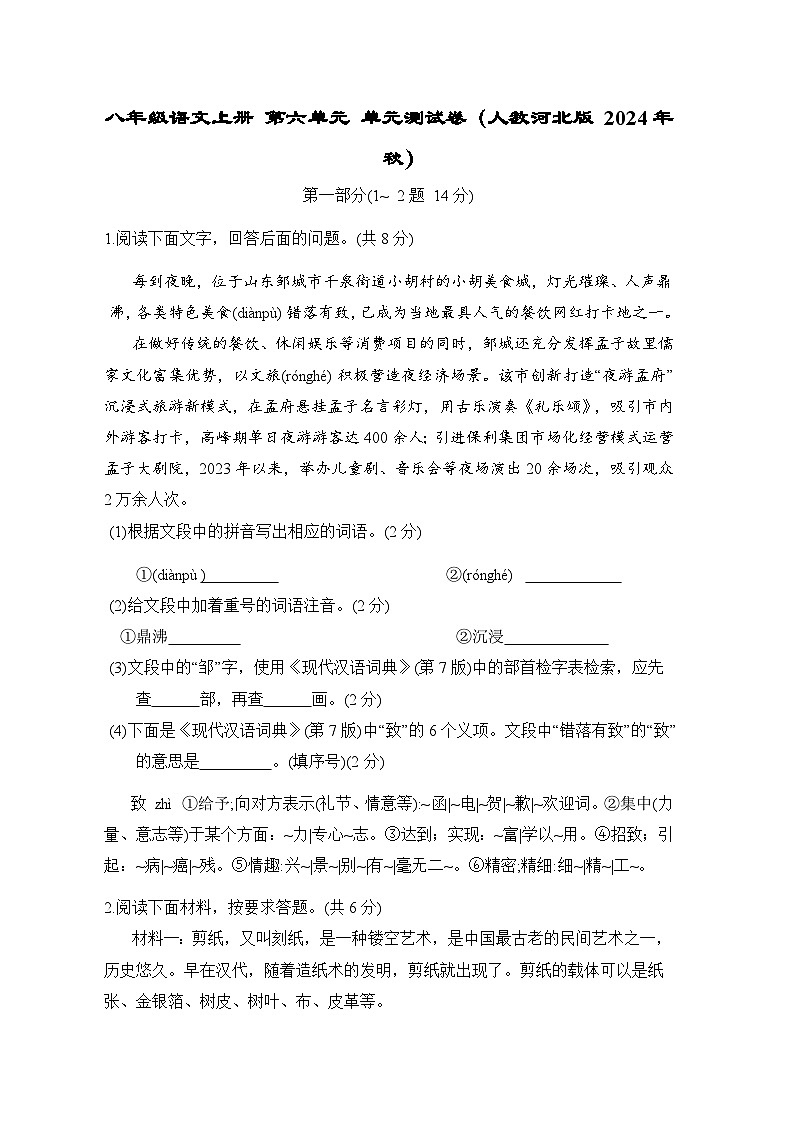 八年级语文上册 第六单元 单元测试卷（人教河北版 2024年秋）第1页