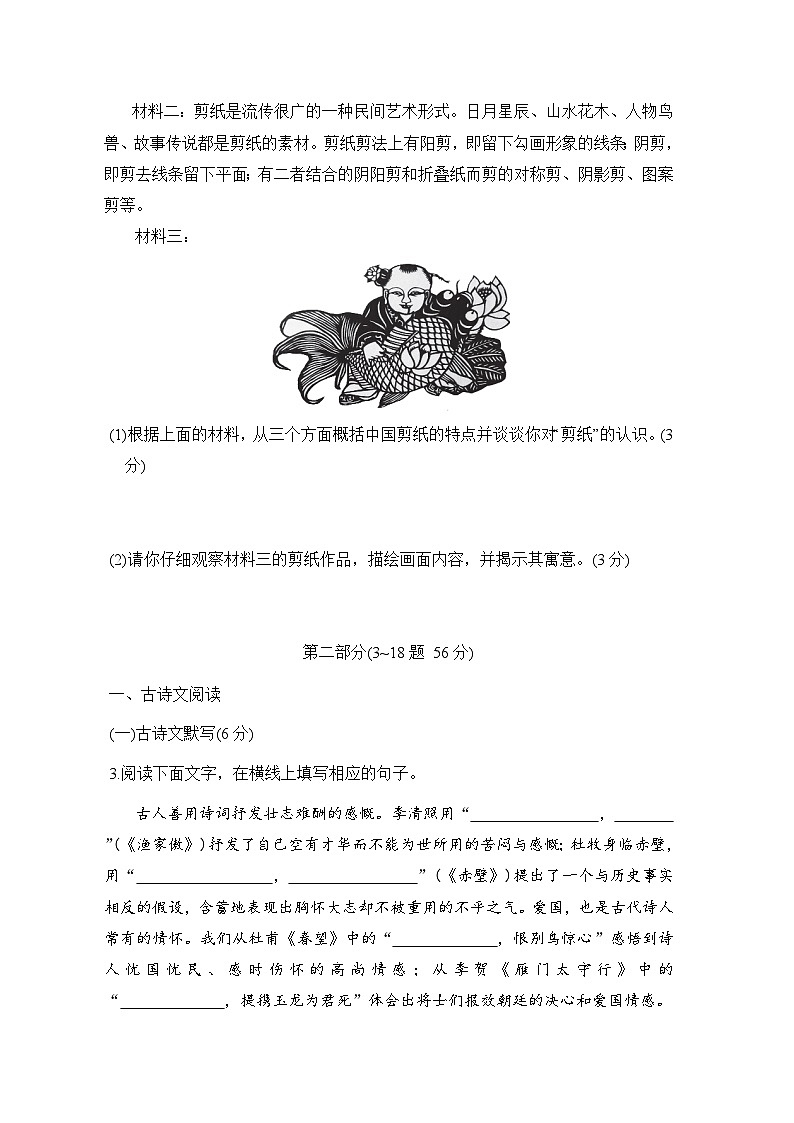 八年级语文上册 第六单元 单元测试卷（人教河北版 2024年秋）第2页