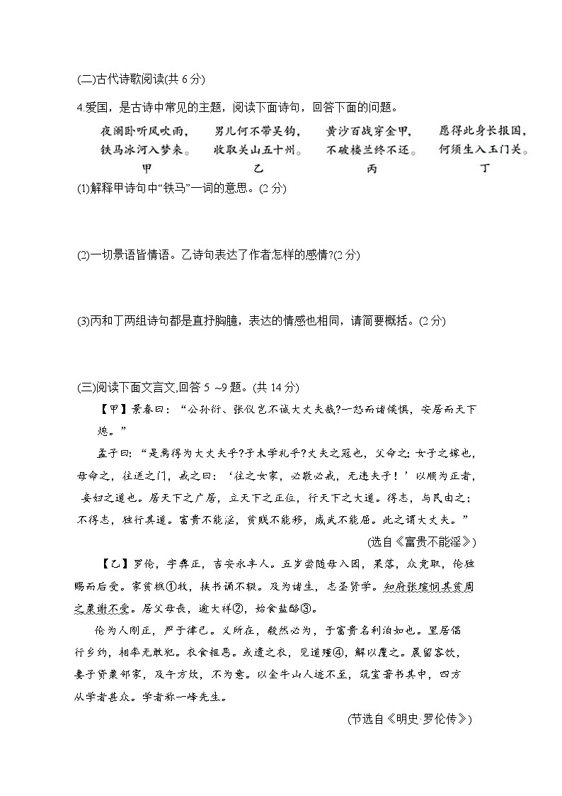 八年级语文上册 第六单元 单元测试卷（人教河北版 2024年秋）第3页