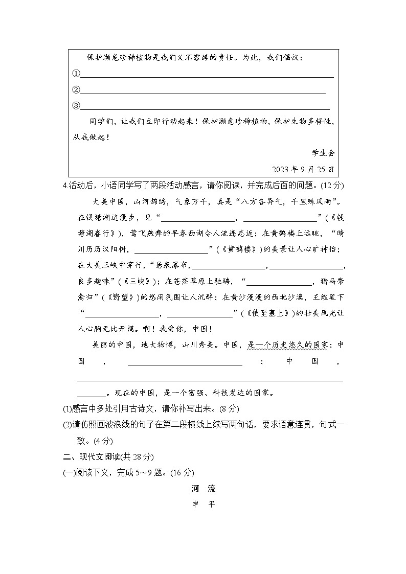 八年级语文上册 第三单元 单元测试卷（人教河南版 2024年秋）第2页