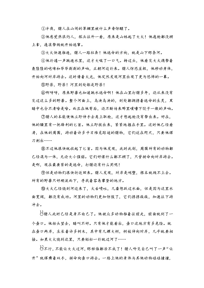 八年级语文上册 第三单元 单元测试卷（人教河南版 2024年秋）第3页