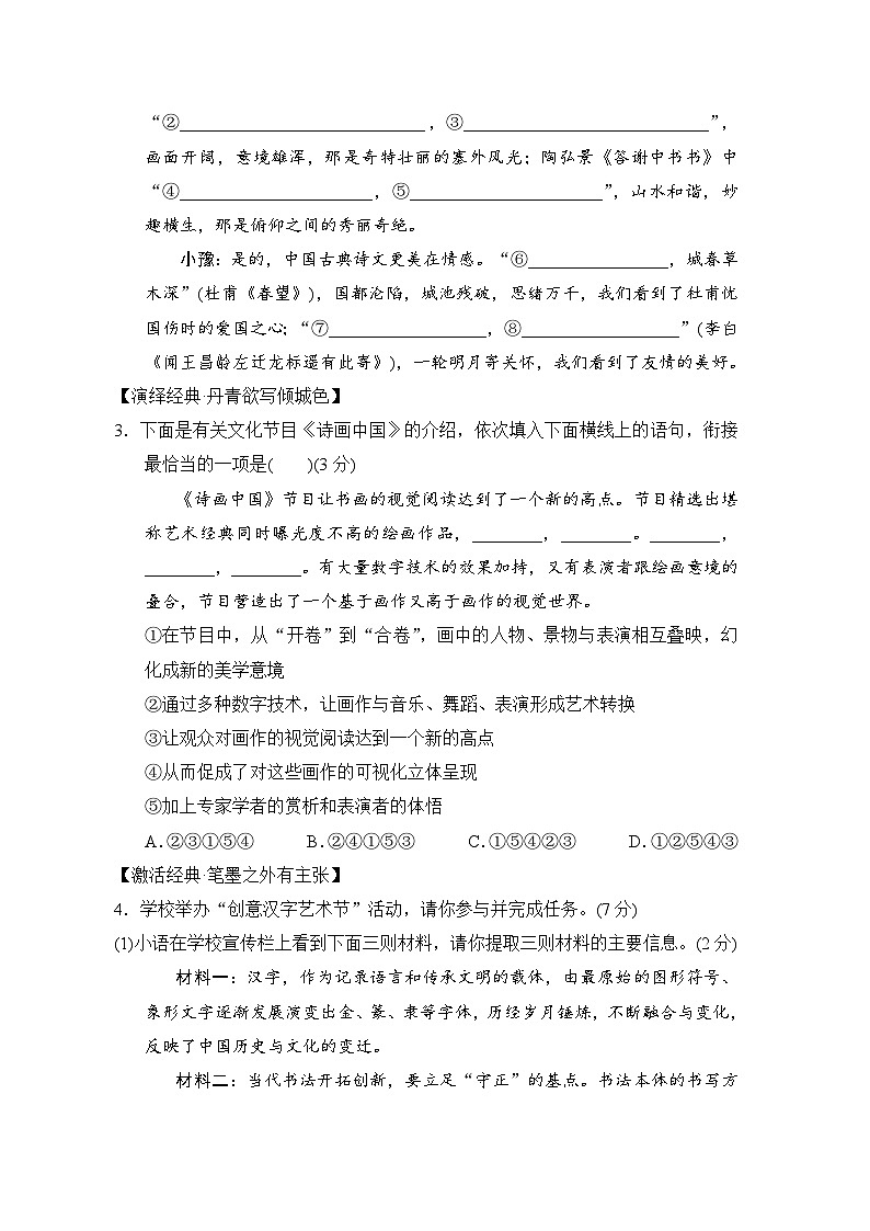 八年级语文上册 第五单元 单元测试卷（人教河南版 2024年秋）第2页