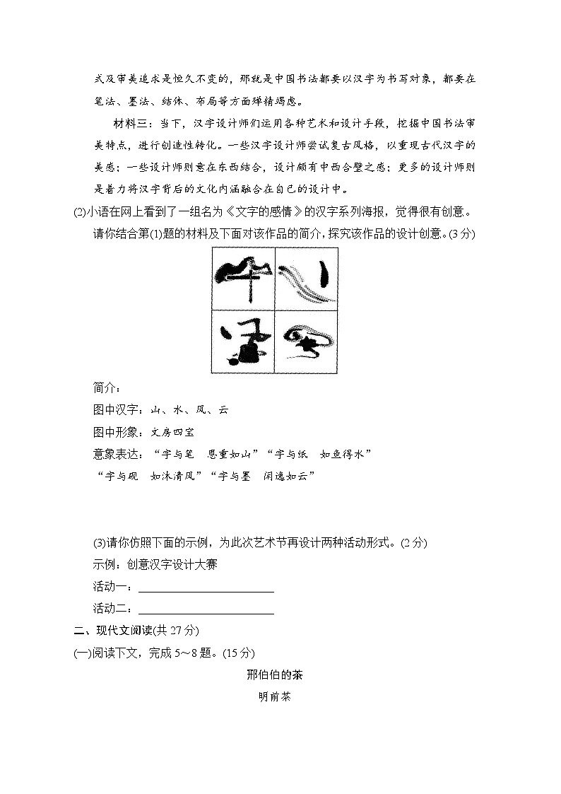 八年级语文上册 第五单元 单元测试卷（人教河南版 2024年秋）第3页