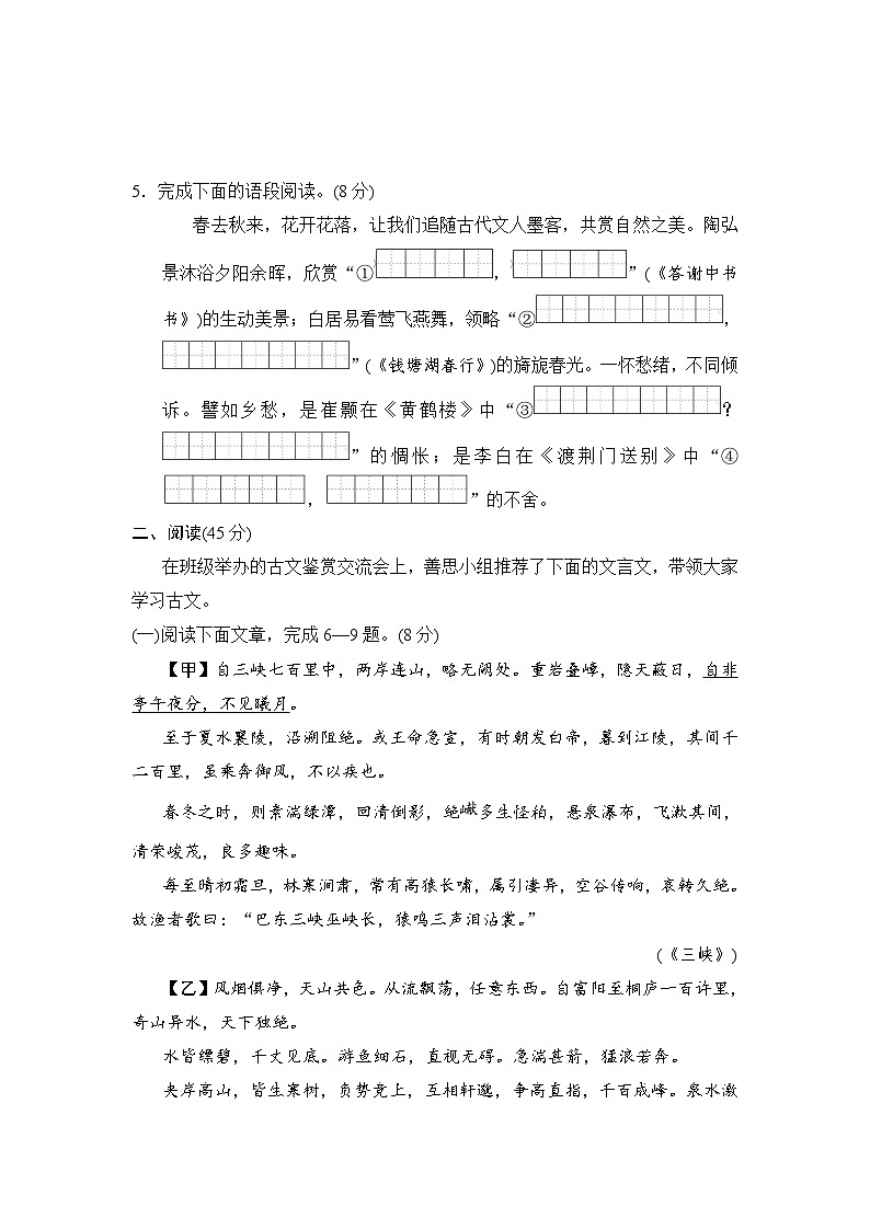 八年级语文上册 第一单元 单元测试卷（人教吉林版 2024年秋）第2页