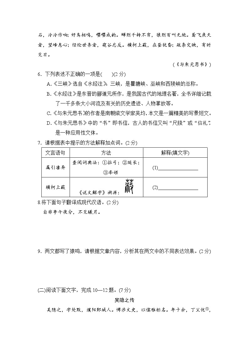 八年级语文上册 第一单元 单元测试卷（人教吉林版 2024年秋）第3页