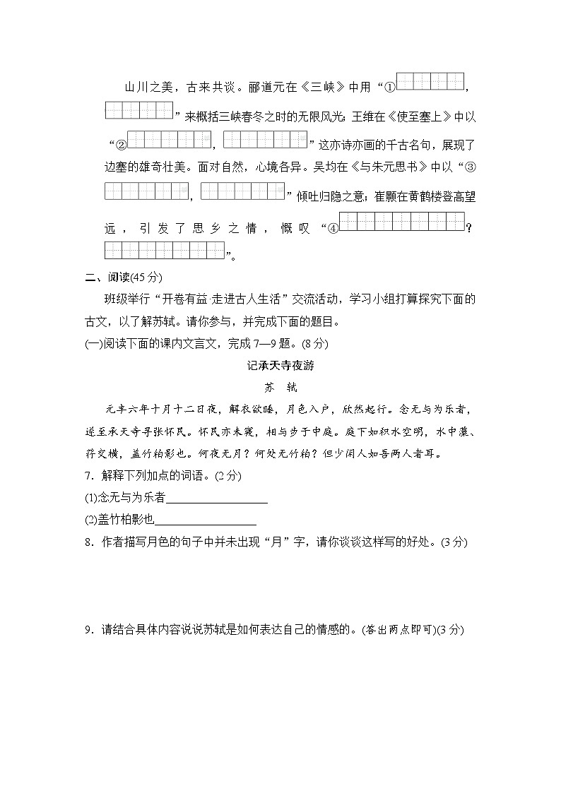 八年级语文上册 第二单元 单元测试卷（人教吉林版 2024年秋）第2页