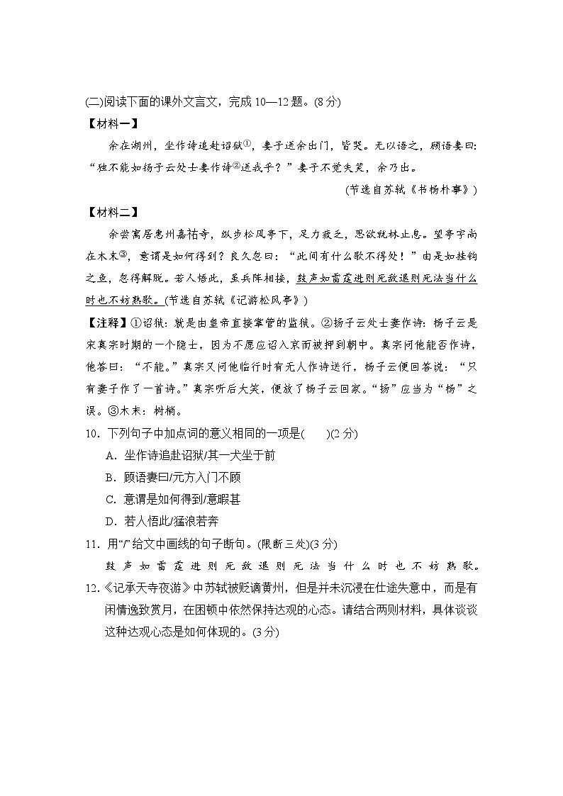 八年级语文上册 第二单元 单元测试卷（人教吉林版 2024年秋）第3页