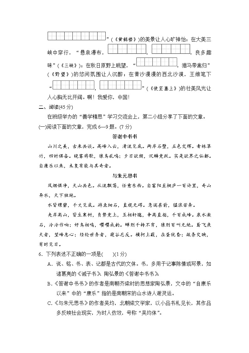 八年级语文上册 第三单元 单元测试卷（人教吉林版 2024年秋）第2页