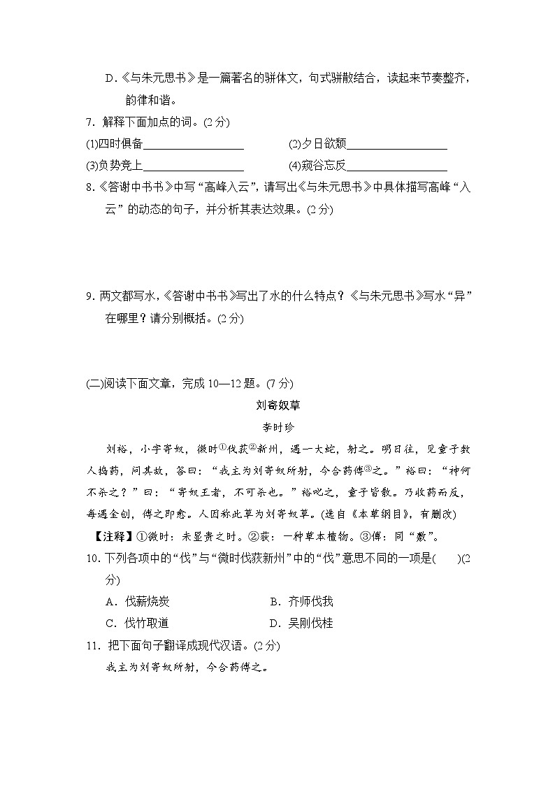 八年级语文上册 第三单元 单元测试卷（人教吉林版 2024年秋）第3页