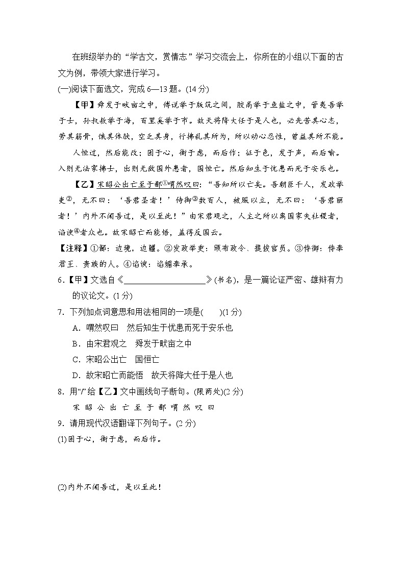 八年级语文上册 第四单元 单元测试卷（人教吉林版 2024年秋）第2页