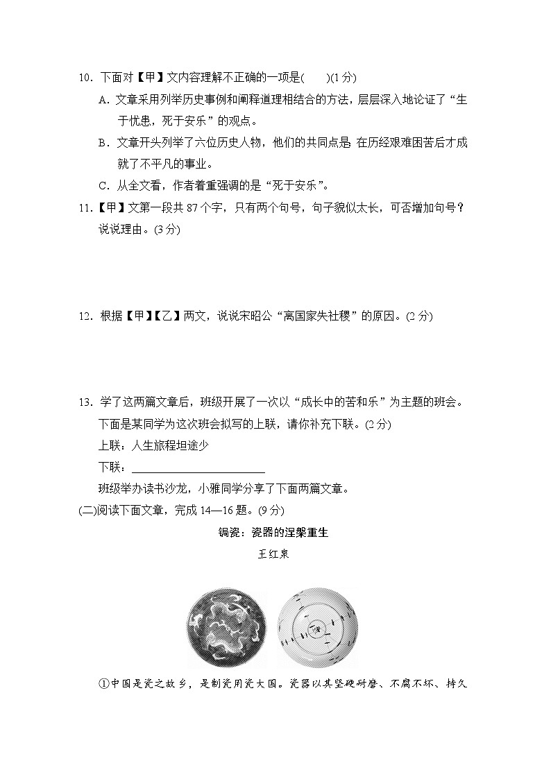八年级语文上册 第四单元 单元测试卷（人教吉林版 2024年秋）第3页