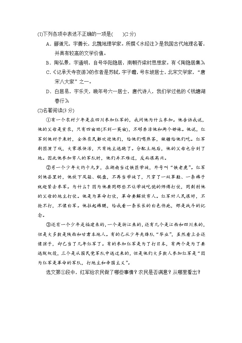 八年级语文上册 第三单元 单元测试卷（人教辽宁版 2024年秋）第2页