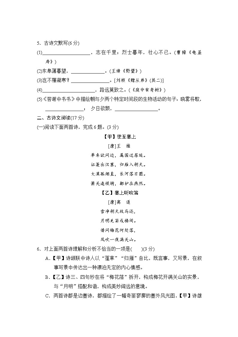 八年级语文上册 第三单元 单元测试卷（人教辽宁版 2024年秋）第3页