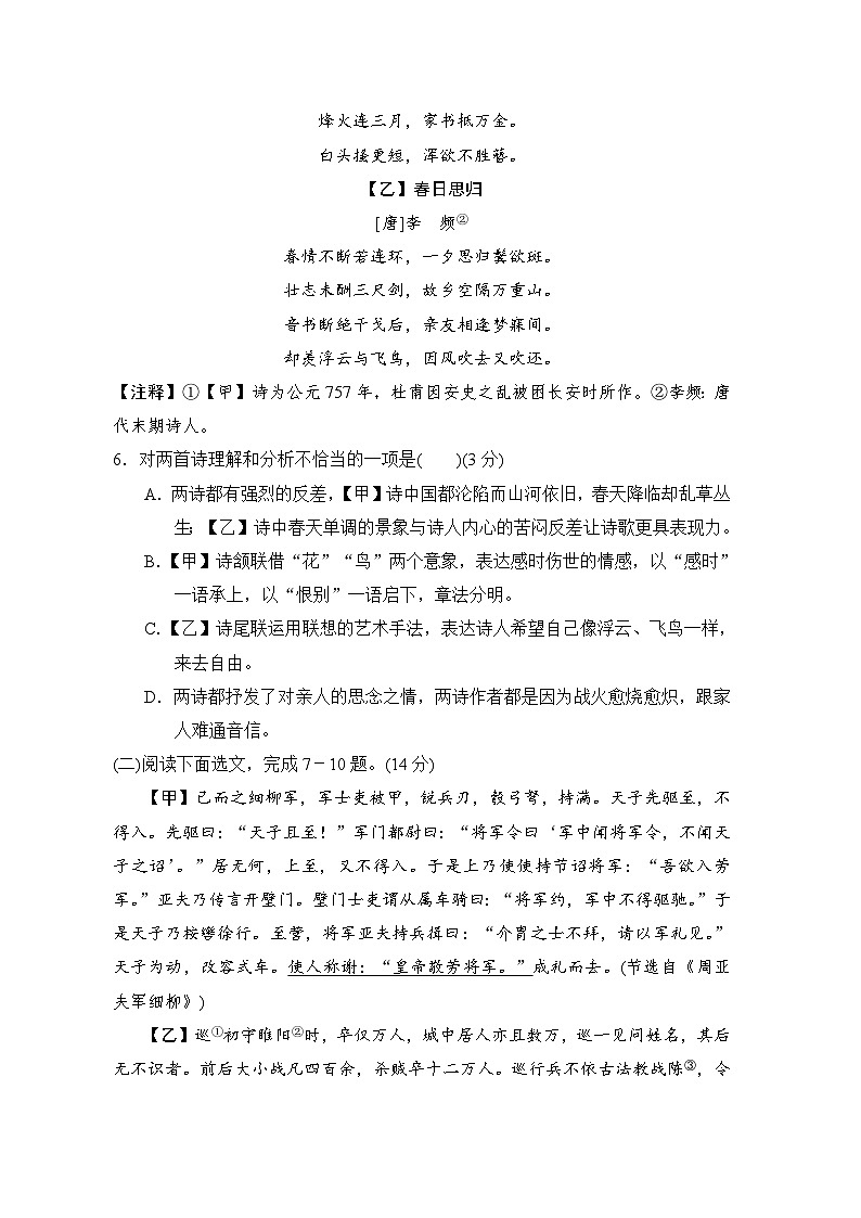 八年级语文上册 第五单元 单元测试卷（人教辽宁版 2024年秋）第3页