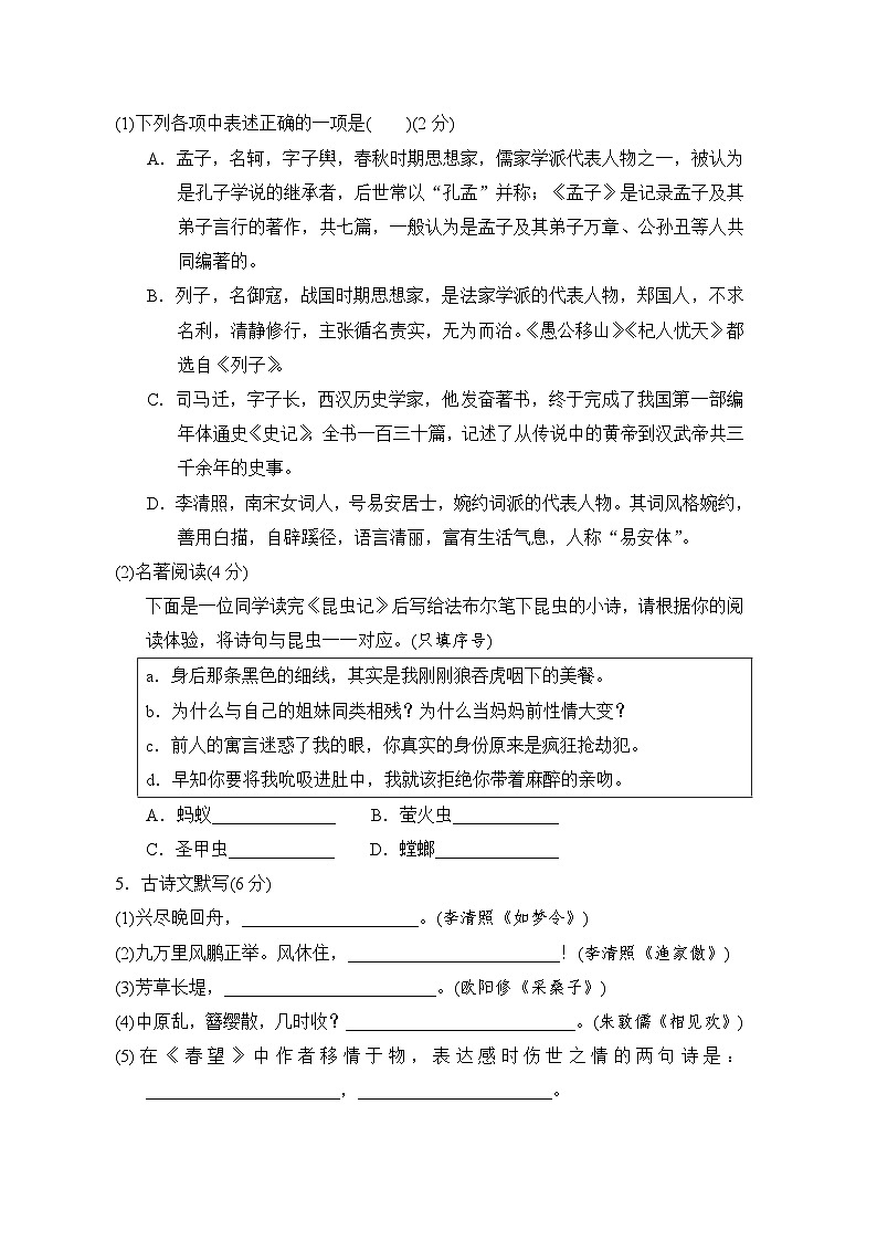 八年级语文上册 第六单元 单元测试卷（人教辽宁版 2024年秋）第2页