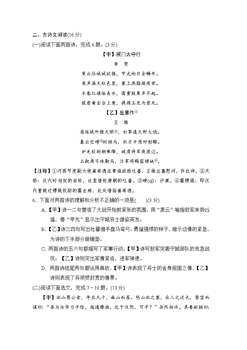 八年级语文上册 第六单元 单元测试卷（人教辽宁版 2024年秋）第3页